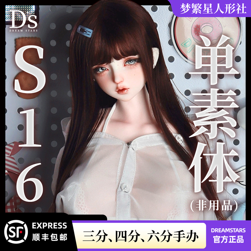 Dream Star Original Genuine Three-Quarter and Four-Quarter S16 Body Movable Jointed Silicone Doll Body Compatible with Bjd Head