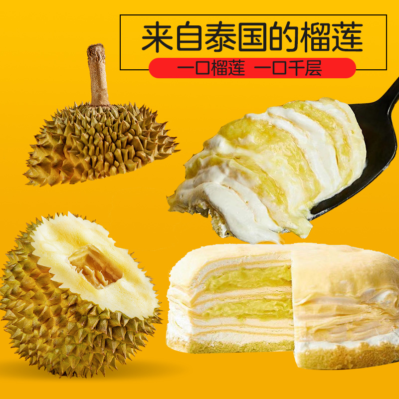 益叔 泰国金枕榴莲千层蛋糕 500g 约14cm 图1