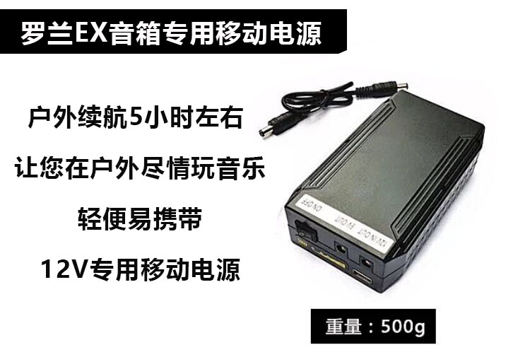 EX speaker audio custom mobile power supply