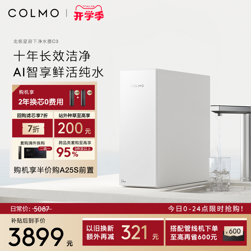 Colmo Polaris Water Purifier C3 Household Water Purification Machine Kitchen Direct Drinking Tap Water Filter 1200g