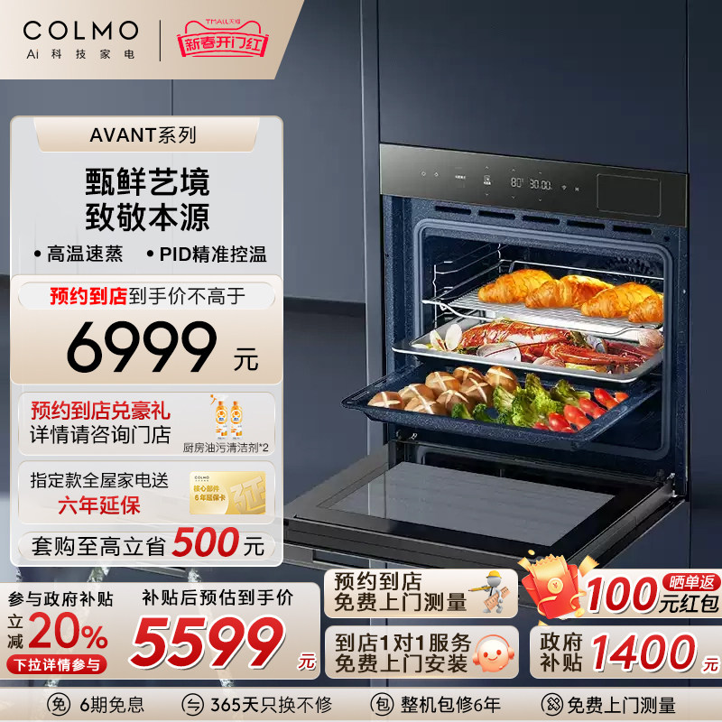 COLMO睿极嵌入式蒸烤箱50L:厨房黑科技天花板!预约到店体验后我直接下单了!-嵌入式电烤箱-淘宝好物网