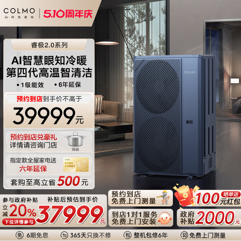 COLMO睿极CAE120N1C1-3 5匹变频中央空调:三室一厅的舒适新选择!-多联机-淘宝好物网