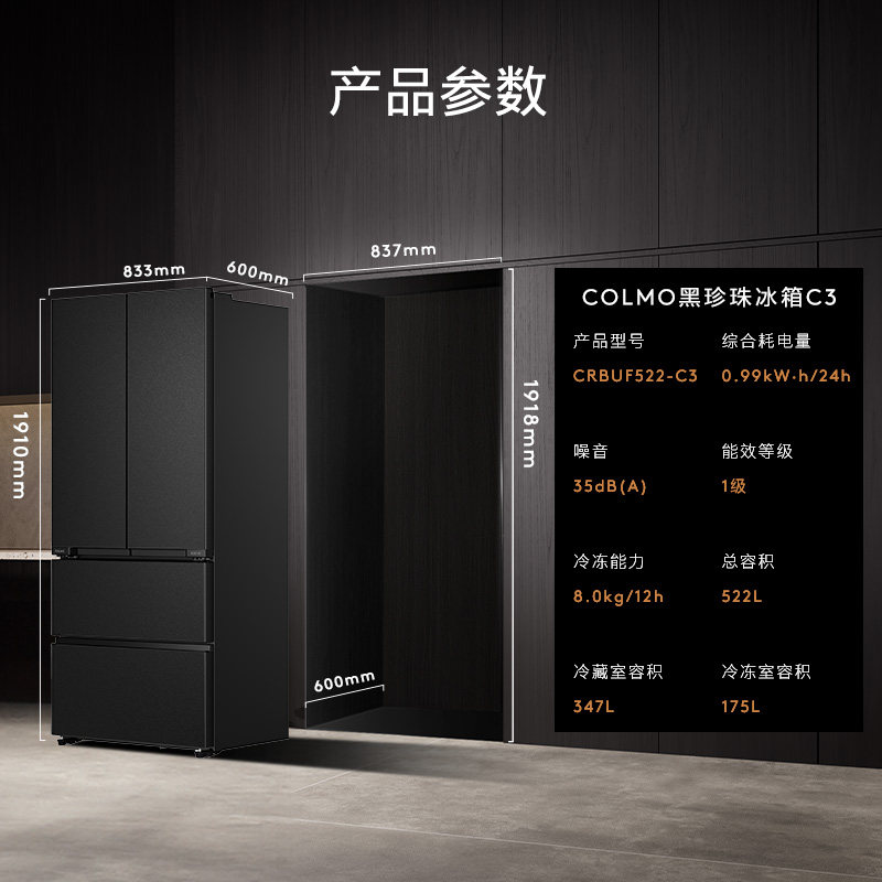 COLMO-CRBUF522-C3冰箱图片