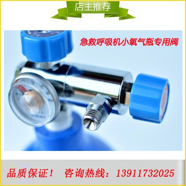 急救呼吸机用小氧气瓶减压阀 呼吸机专用减压阀