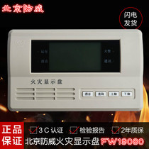 Beijing Fangwei fire display panel fire alarm system floor display FW19080A fire display