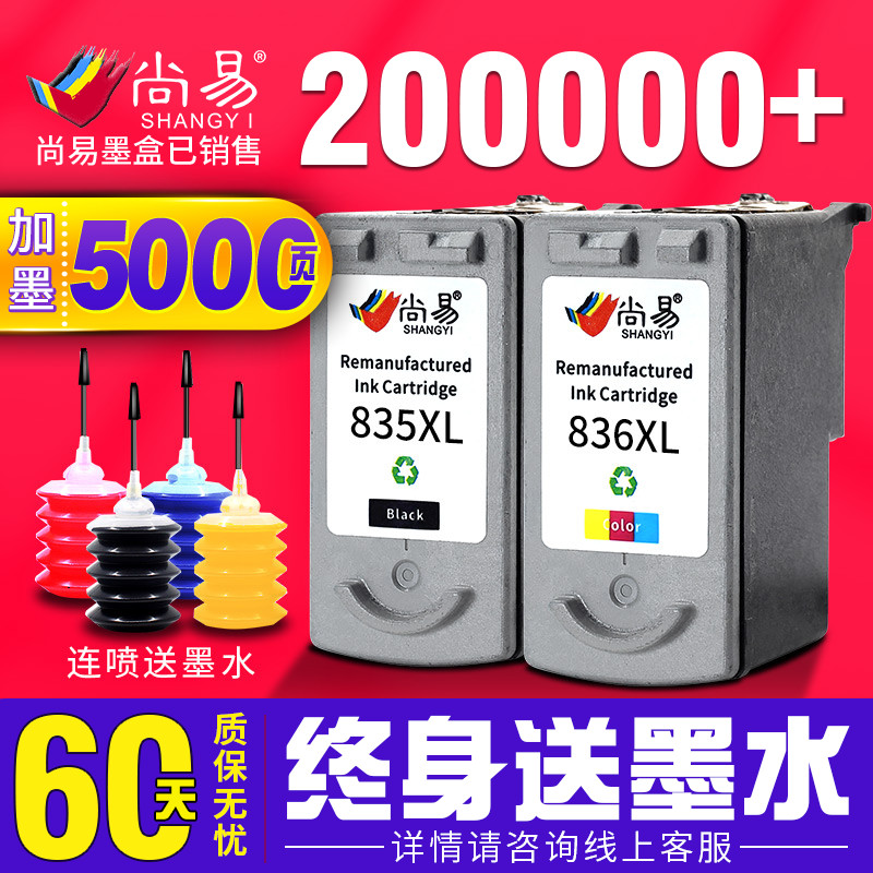 Shangyi PG835 ink cartridge Compatible with Canon IP1188 printer PG-835 CL-836 835XL black ink cartridge color with spray modification