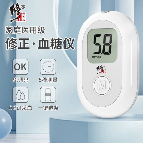 修正 Глакомер глюкозы в крови.