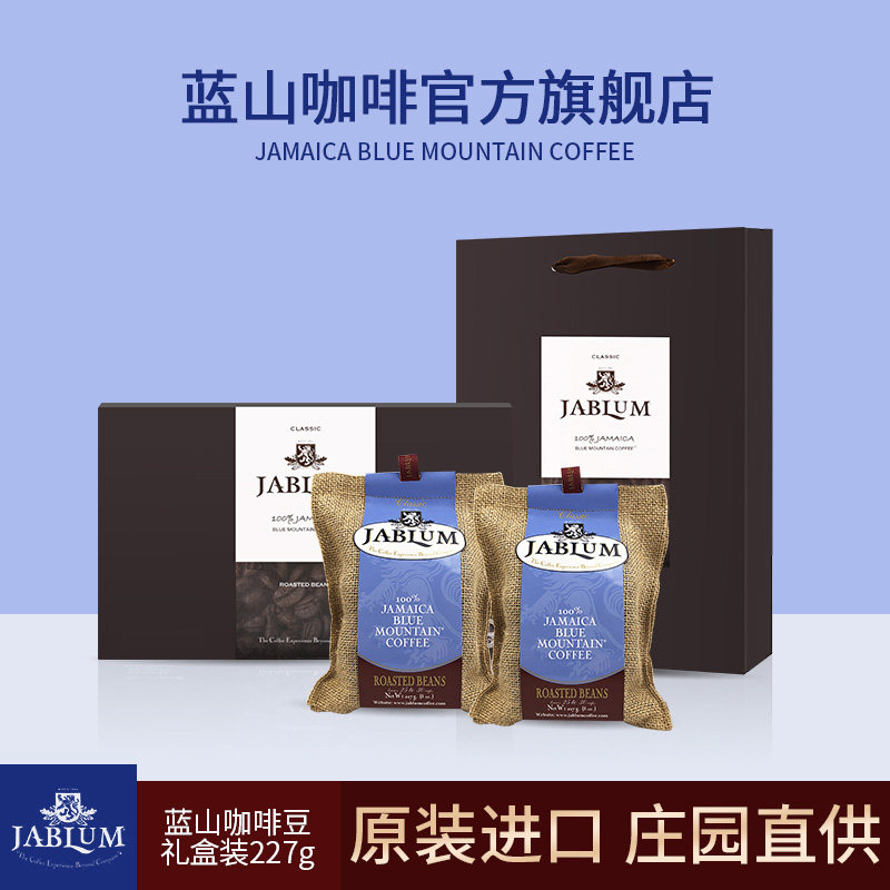 Jamaica imported Jablum Blue Mountain coffee bean gift box 227g*2 freshly ground fine pure black coffee