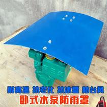 Waterproof cover protective cover waterproof cover outdoor motor rainproof cap outdoor fiberglass horizontal pipe water pump rainproof cover