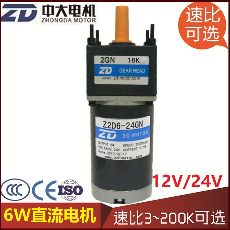 Medium and large 6W 12V 24V micro DC gear motor Z2D6-24GN gear box 2GN3-200K motor