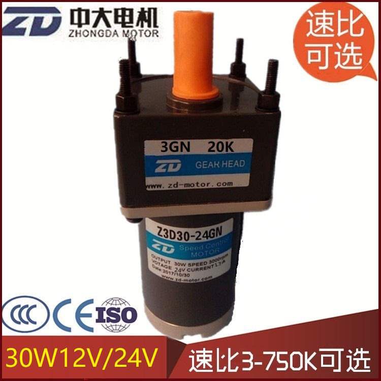 Medium and large 40W DC gear motor Z3D40-24GN 3GN20K reduction ratio 3-750K12 24V motor