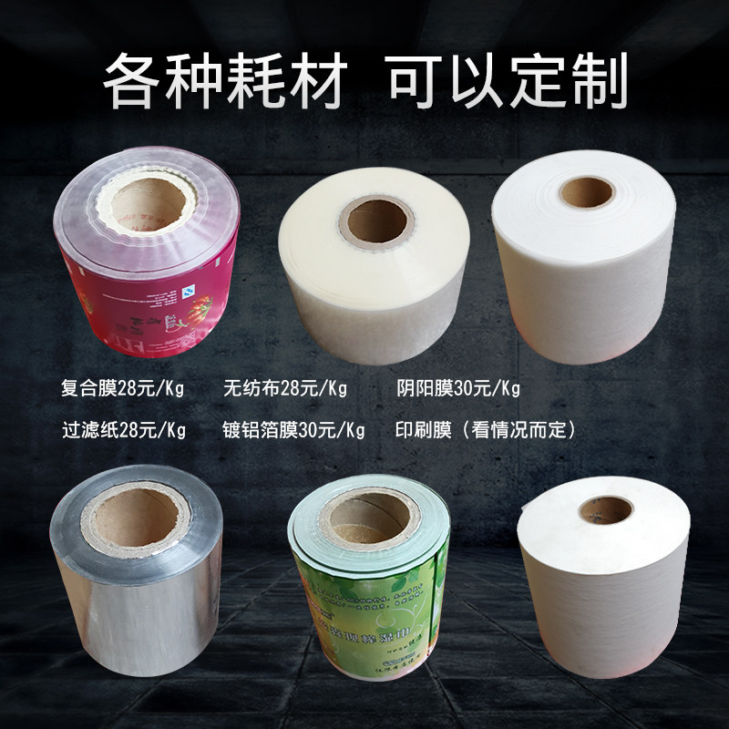 Fully automatic packaging machine pe composite film aluminum foil film filter paper non-woven inner film custom wholesale food