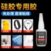 The special glue for silicone can be applied directly without any treatment.