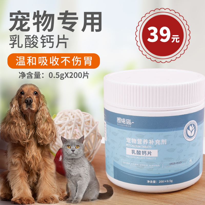 Calcium Tablet Dogs Bodybuilding Calcium to Cat Young Cat Puppies Trace Elements Kitty Universal Pet Health Supplies British Short