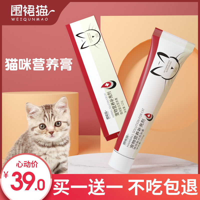 Cat nutrition cream fattening constipation conditioning intestines and stomach spleen into cats kittens special cat hair