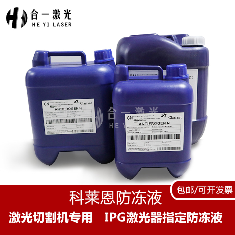 Coriane antifreeze liquid stock solution IPG Sharp Innovation Large Chu Tian Fiber Laser Cutting Machine Special Antifreeze Liquid 