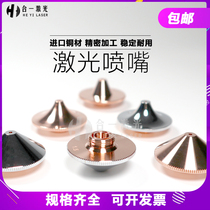 Laser Nozzle Hans Prechutian Wanshunxing Laser Cutting Copper Nozzle Fiber Laser Cutting Machine Nozzle