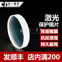 Fiber laser protective lens Prejia strong family Pentium Wanshunxing Bond laser cutting machine protective lens