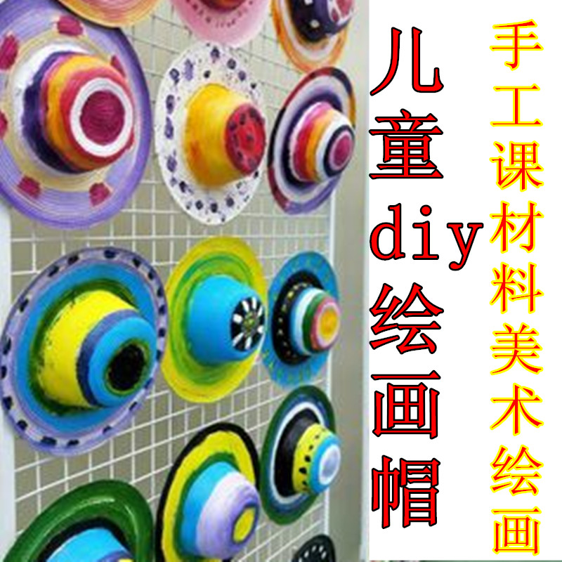 Hand drawn straw hat children DIY handmade creative art materials Kindergarten painting decoration Painted graffiti