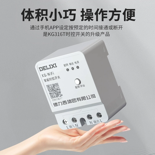 德力西 Умный мобильный телефон, переключатель, блок питания, дистанционное управление, 220v