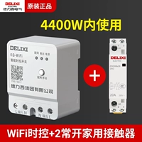 Использование в рамках контроля времени Wi-Fi 4400 Вт