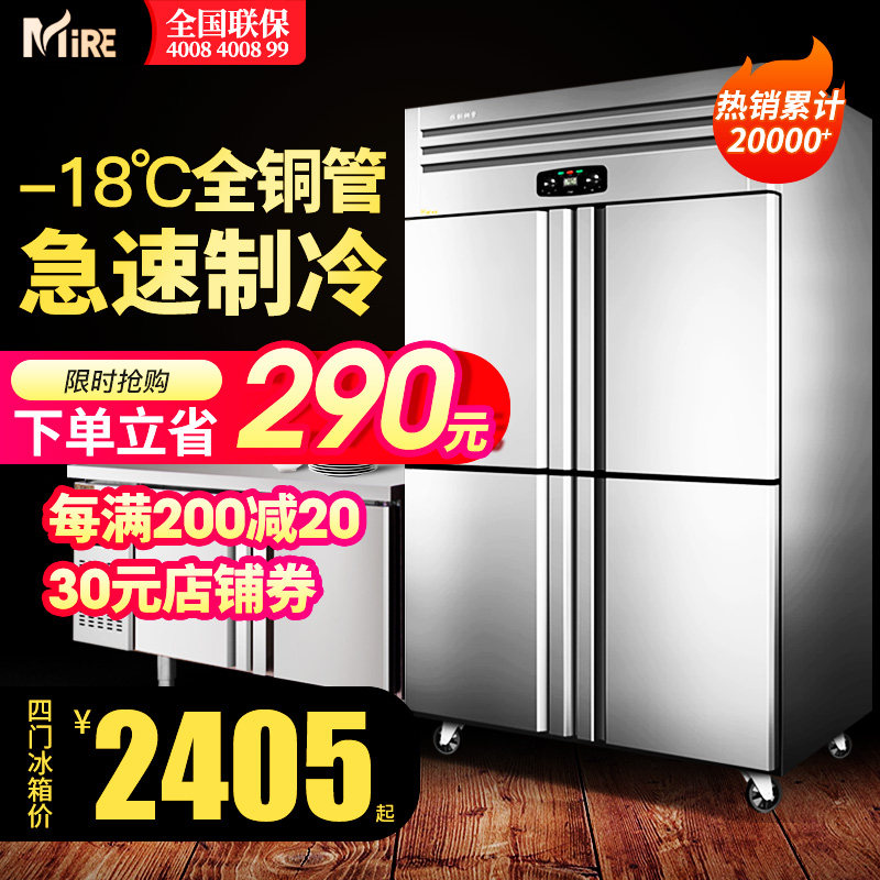 Melai four-door refrigerator commercial refrigeration refrigeration preservation cabinet four-door freezer six-door kitchen vertical large capacity