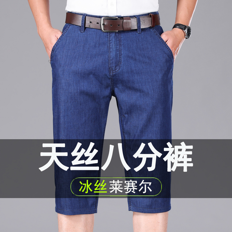 Summer Thin Tencel Eight-Point Denim Shorts for Men, Loose High-Waisted Ice Silk Denim Shorts, Stretchy Mid-Length Pants, Seven-Point Breeches Summer Thin Tencel Eight-Point Denim Shorts for Men, Loose High-Waisted Ice Silk Denim Shorts, Stretchy Mid-Length Pants, Seven-Point Breeches