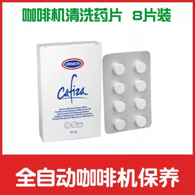 Coffee machine cleaning medicine ingot automatic coffee machine special coffee machine cleaning sheet cleaning sheet