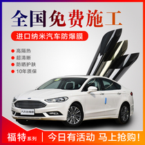 Ford Focus Forres Carnival Mondeo wins car film Full car film Window insulation glass film