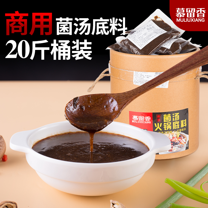 Mulyuxiang 20 Catfish Soup Hotpot Soup Base Commercial Condensed Fungus Soup Paste No Spicy Open Store Wholesale Catering Seasonings