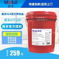 Mobil ATF220 Auto-drain oil gearbox clutch oil 424 hydrodynamic transmission oil 6 8 # 18L