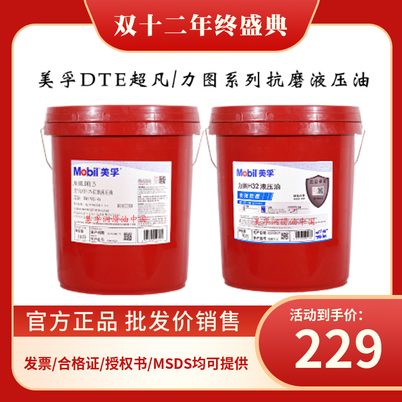 Mobil attempted H46 H68 VG32 anti-grinding hydraulic oil DTE24 25 26 heap of high machine handler lubricants 18L