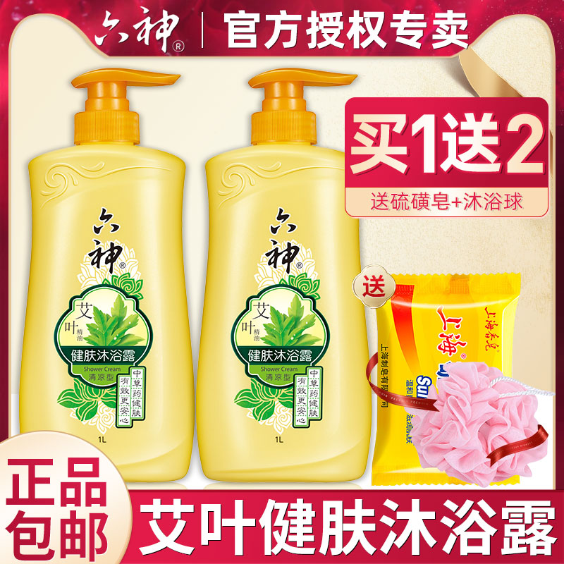 Six God shower gel liquid antipruritic leaves jian fu Wormwood lasting fragrance men Petty Officer party flagship store brand