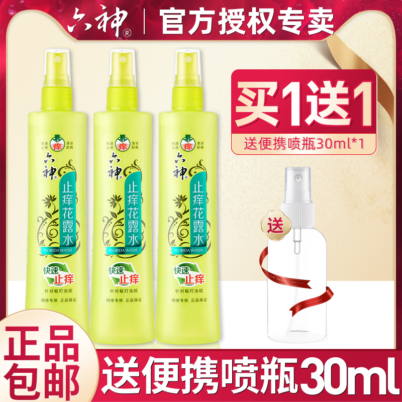 Liushen anti-itch refreshing refreshing spray toilet water mosquito repellent liquid anti-mosquito classic official flagship store