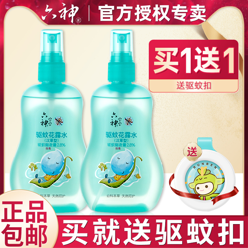 Liushen Baby Mosquito Repellent Toilet Water Hancao Antipruritic Spray For Babies and Children Official Flagship Store