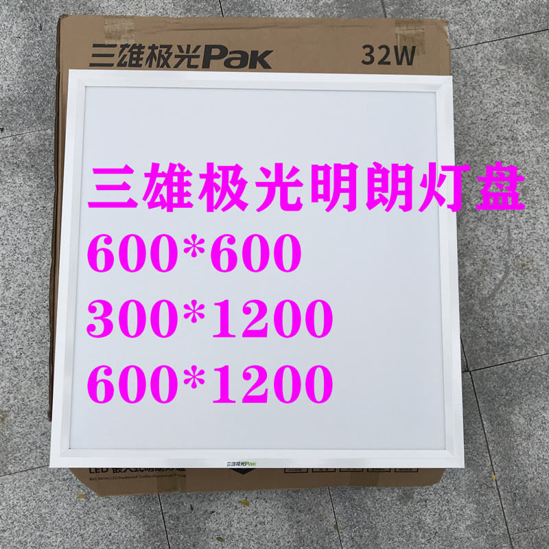 Three-male extreme light disc LED clear 600 * 600 flat lamp 32W panel light embedded plasterboard integrated hanger