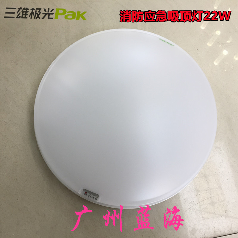 Sanxiong Aurora LED fire emergency lighting ceiling light 22W LED emergency ceiling light with battery full set of emergency lighting