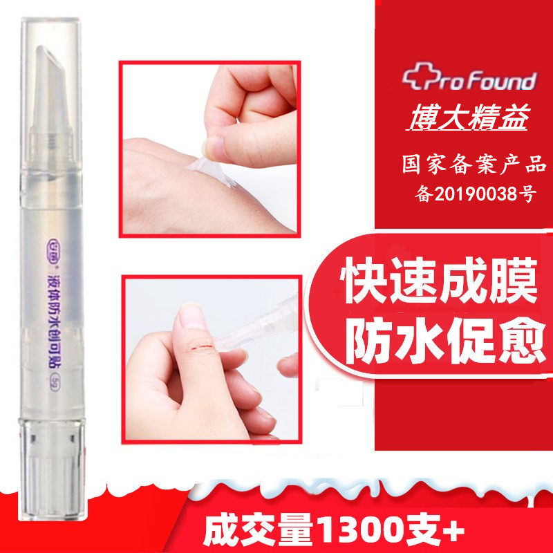 Liquid OK Tighten Disinfection Wound Healing Gel Waterproof breathable tourniquet Mouth Dressing with protective film Shudaron