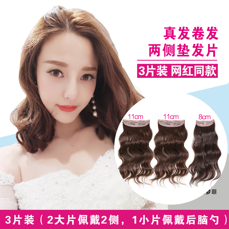 3 pieces of real hair head cushion hair curls natural head back of the head on both sides of the head patch with corn perm hair root