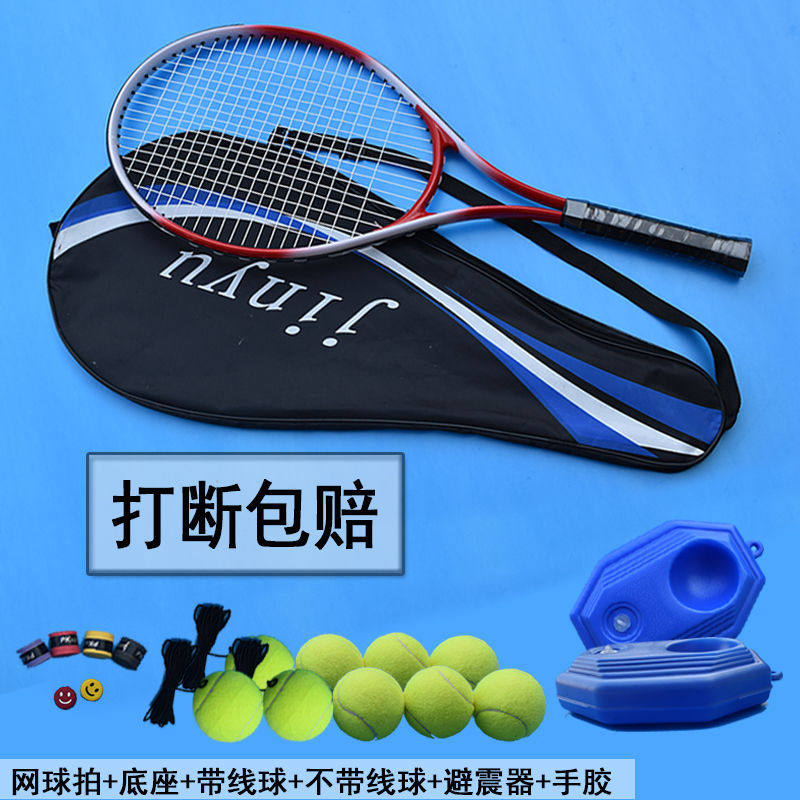 Tennis racket single training rebound with base beginner tennis racket sporting goods middle-aged and elderly exercise equipment