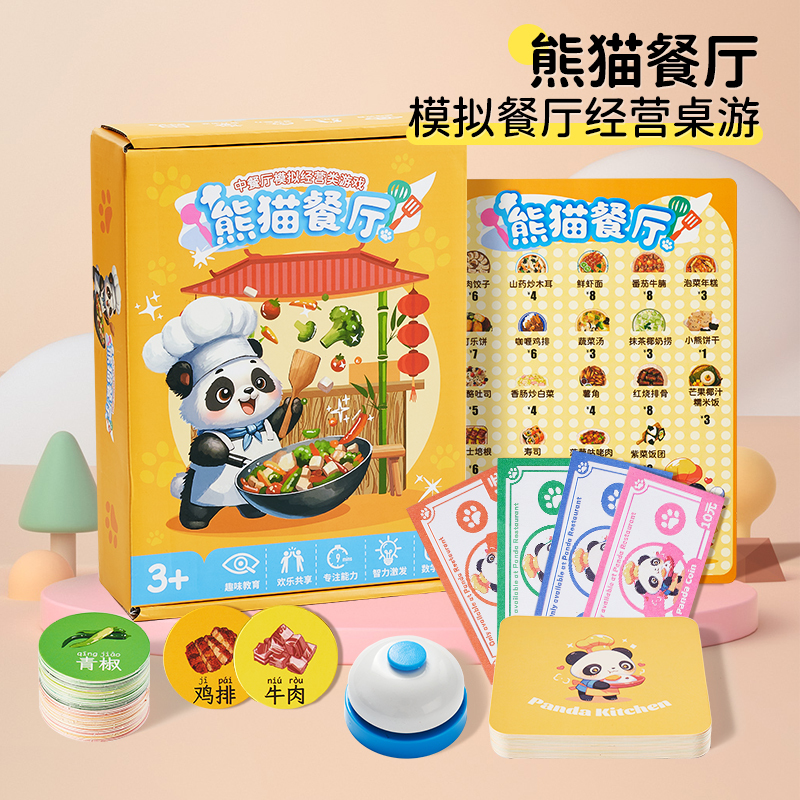 Panda Chinese Restaurant Children's Board Game Simulation Business Management Math Enlightenment Educational Thinking Training Toy to Practice Attention