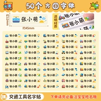 B6 Boys-Fangyuan Font (50) [ЗАМЕЧАНИЯ Имя]