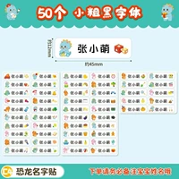 Динозавр, водонепроницаемая именная наклейка