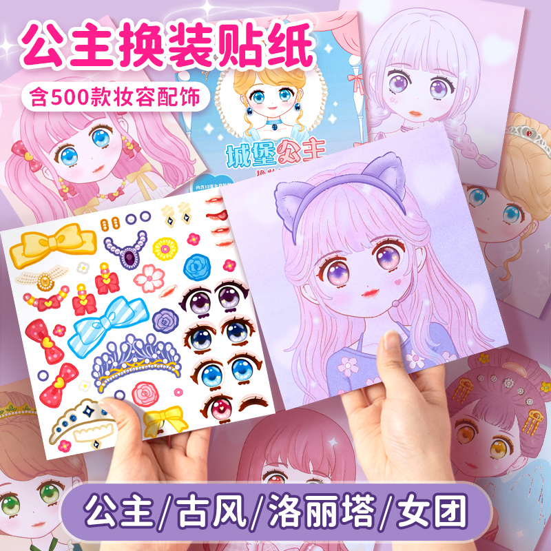 Princess swapped sticker book toy girl children's puzzle toys 3 to 6 year old beautiful teenage girl makeup Ben post sticker-Taobao