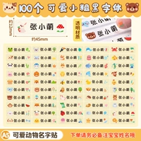 A5 Animal Model-Cute маленький толстый черный шрифт (100) [Название замечаний]