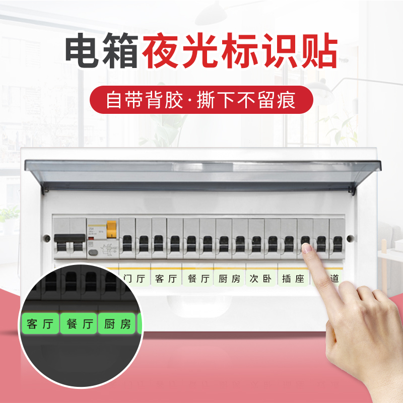 Distribution box sticker meter box logo sticker master switch prompt sticker living room master gate luminous label indication sticker