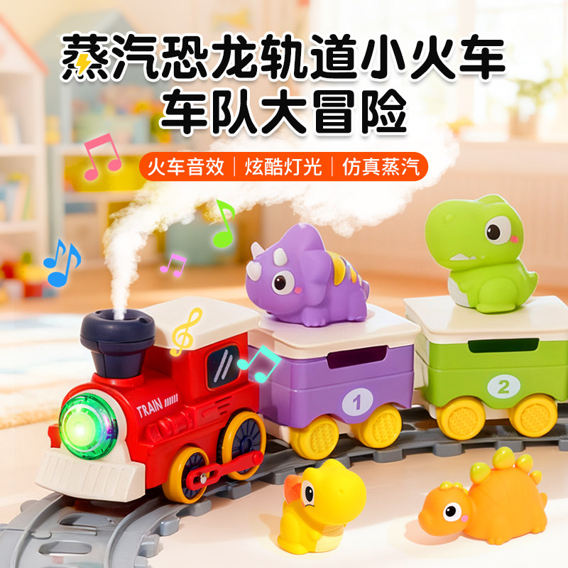 Детский электрический динозавр, паровозик, детский развивающий ручной кукольный поезд, игрушка для раннего образования, подарок на день рождения 3