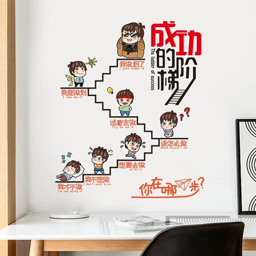 Успешные лестницы вдохновляющие наклейки на стенах Студенческие стены