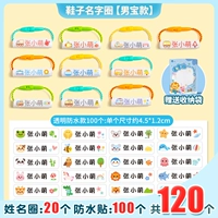 Водонепроницаемая именная наклейка, 120 шт, 20 шт, 100 шт