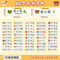 Цветный стиль животного - обычный шрифт сценария (100 штук) [Примечание имя/класс]